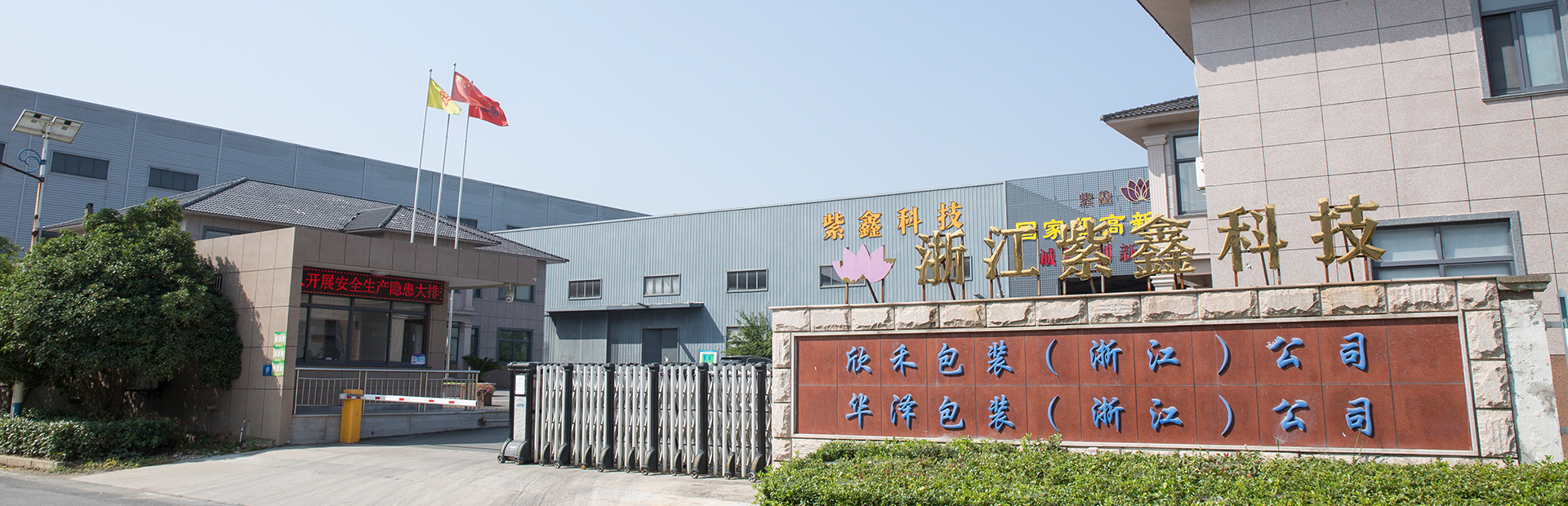 Zhejiang Changxing Zixin Technologie Co., Ltd.